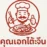 เอกโต็ะจีน