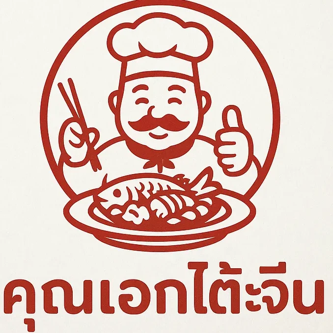 เอกโต็ะจีน